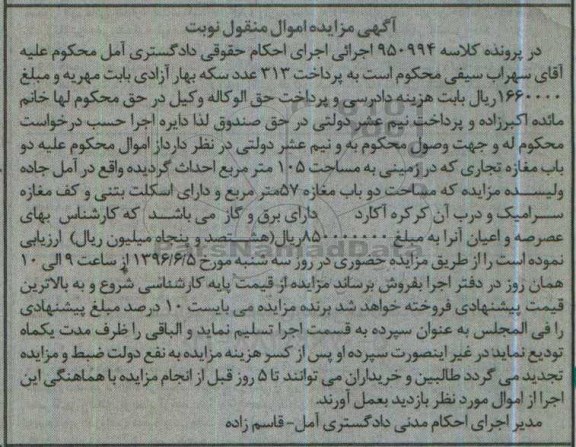 مزایده,مزایده دو باب مغازه تجاری در زمینی مساحت 105متر
