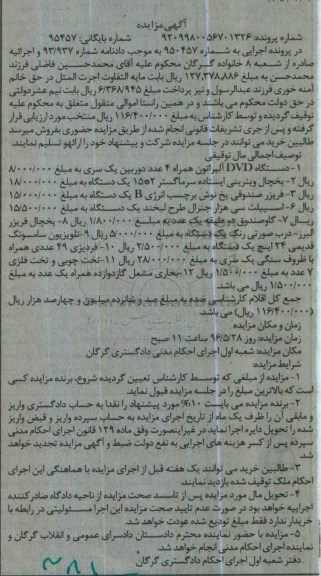 آگهی مزایده, مزایده دستگاه DVD آلبراتون و ...