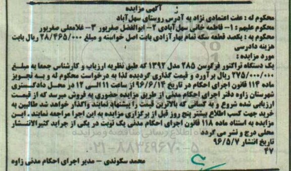 مزایده یک دستگاه تراکتور فرکوسن