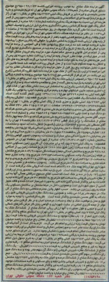 مزایده,مزایده ملک به پلاک ثبتی 85/2963 اصلی