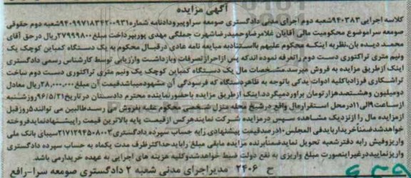 مزایده یک دستگاه کمباین کوچک 