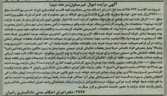 مزایده,مزایده ملک بصورت زمین کشاورزی مساحت 200متر 