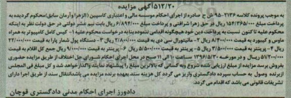 آگهی مزایده، مزایده کیس کامل کامپیوتر ...