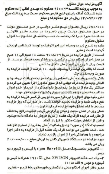 مزایده کامپیوتر سامسونگ
