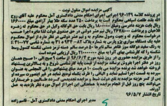 مزایده یک دستگاه سواری پژو پارس