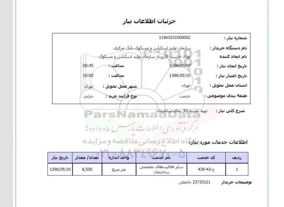 استعلام تهیه نقشه 3D نمای ساختمان