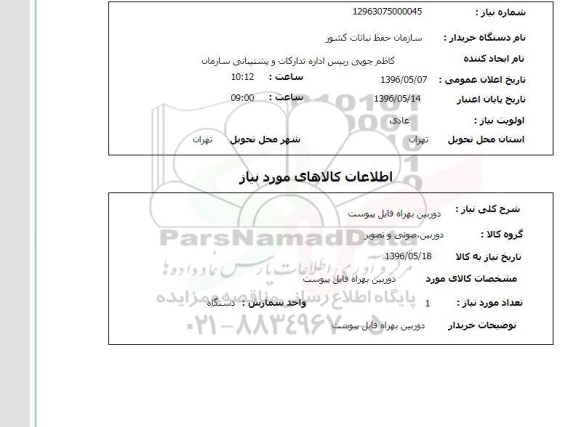استعلام ,استعلام دوربین