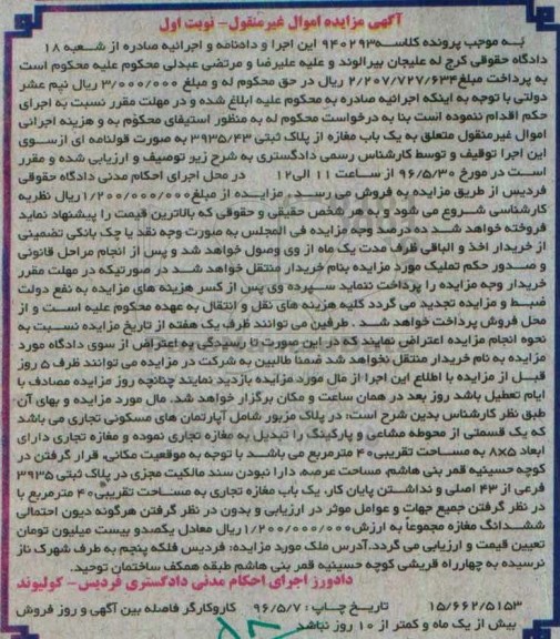 مزایده ,مزایده یکباب مغازه تجاری به مساحت 40 مترمربع
