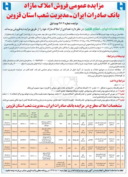 مزایده,مزایده فروش تعدادی از املاک مازاد