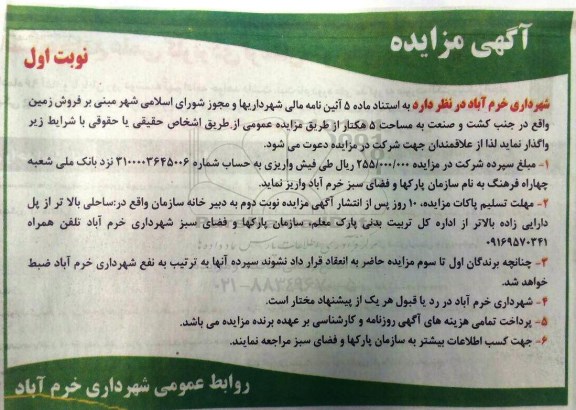 مزایده,مزایده فروش زمین به مساحت 5 هکتار