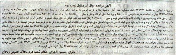 مزایده,مزایده 12 شعیر مشاع از سه دانگ پلاک ثبتی نوبت دوم