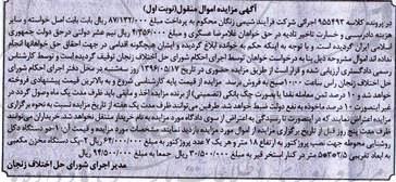 آگهی مزایده اموال منقول , مزایده فروش دو دستگاه دکل روشنایی محوطه....