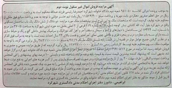 مزایده,مزایده دو دانگ از ششدانگ ساختمان 370.5متر