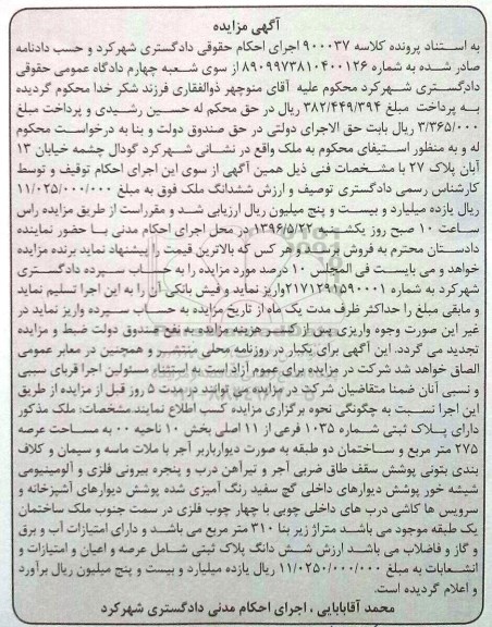 مزایده,مزایده ملک مساحت عرصه 275مترمربع 