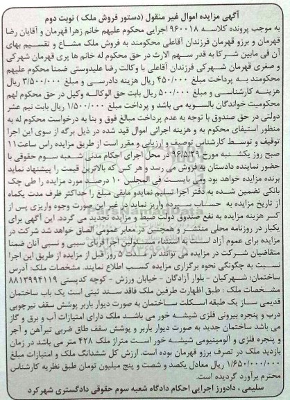 مزایده,مزایده ساختمان قدیمی ساز متراژ 428مترمربع