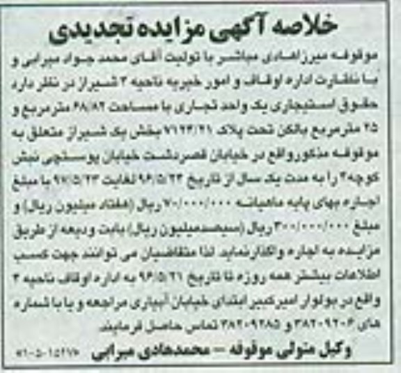 مزایده اجاره یک واحد تجاری با مساحت 68/82 مترمربع- تجدید