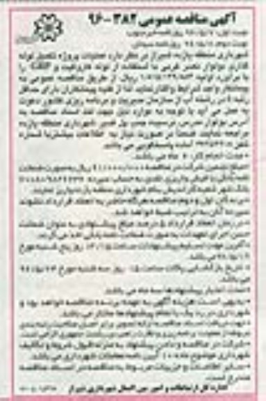 مناقصه عمومی , مناقصه عمومی عملیات پروژه تکمیل لوله گذاری نوبت اول