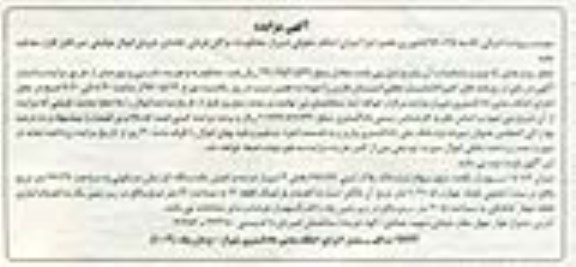 مزایده,مزایده میزان 15.87 سهم از یکصد سهم سهام پلاک ثبتی 