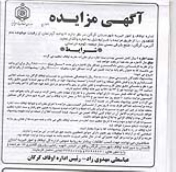 آگهی مزایده , مزایده اجاره 3 واحد آپارتمان