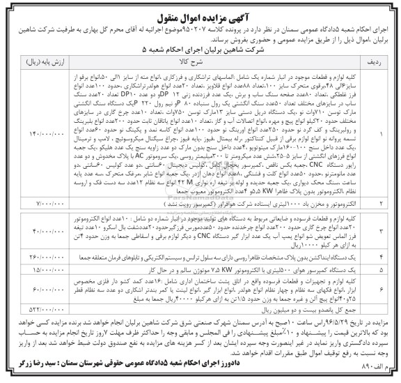 آگهی مزایده ,مزایده الماسهای تراشکاری و فرزکاری