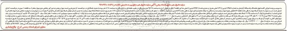 مزایده,مزایده ششدانگ آپارتمان مساحت 98.18متر