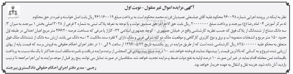 مزایده,مزایده پلاک ثبتی مساحت عرصه 466.20مترمربع 