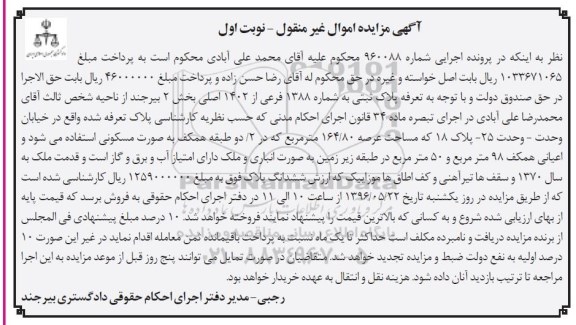 مزایده,مزایده پلاک ثبتی مساحت عرصه 164.80متر 