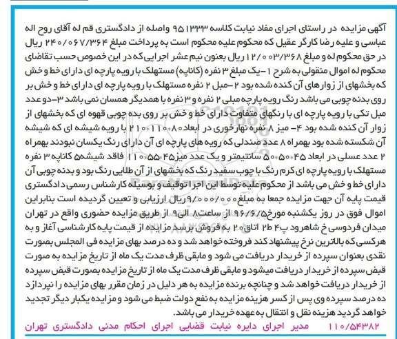 مزایده,مزایده یک مبل 3 نفره کاناپه ، میز 8 نفره نهارخوری