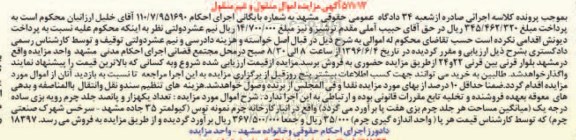 آگهی مزایده اموال منقول و غیر منقول، مزایده تعداد یکهزار و پانصد جلد چرم