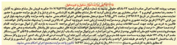 مزایده,مزایده آپارتمان مساحت 55 متر دو خوابه