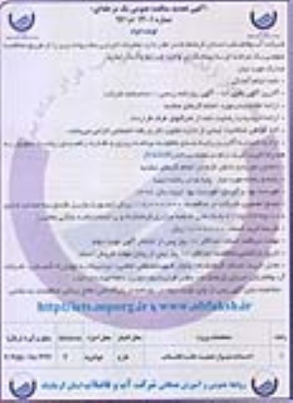 آگهی مناقصه عمومی , مناقصه احداث دیوار تصفیه خانه فاضلاب تجدید  نوبت دوم
