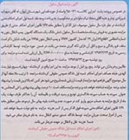 مزایده,مزایده شش دانگ یک دستگاه کامیون پمپ انتقال بتون