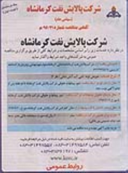 آگهی مناقصه عمومی یک مرحله ای , مناقصه تعویض لوله کشی آب آتش نشانی  96.5.7