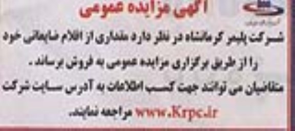 مزایده مقداری از اقلام ضایعاتی