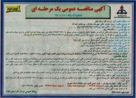 آگهی مناقصه عمومی یک مرحله ای , مناقصه  پروژه حفرات خالی شهرستان دهلران  نوبت دوم 