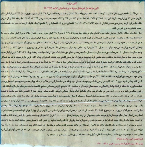 مزایده,مزایده ششدانگ زمین به شماره 1855 فرعی 