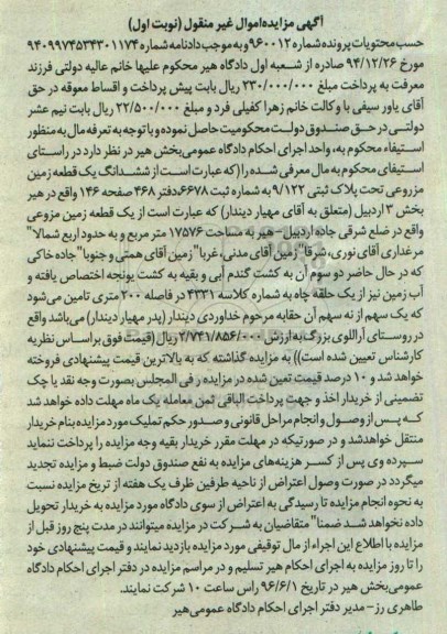 مزایده,مزایده ششدانگ زمین مزروعی 17576متر