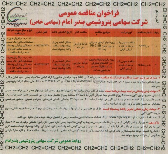 فراخوان مناقصه , فراخوان مناقصه پروژه انجام کارهای تعمیراتی بر روی مخزن و ... نوبت دوم 
