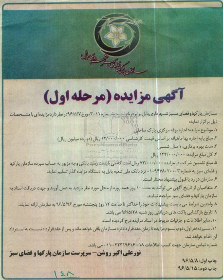 مزایده , مزایده اجاره بوفه مرکزی