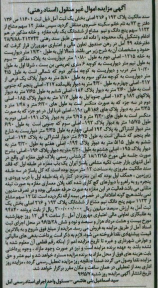 مزایده,مزایده سند مالکیت پلاک 193 و 216 اصلی