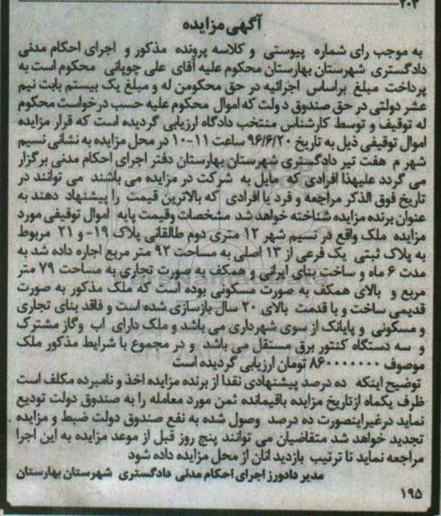 مزایده,مزایده ملک به مساحت نود و دو متر 