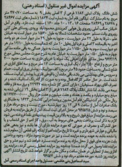 مزایده,مزایده ششدانگ پلاک ثبتی به مساحت 470.70متر
