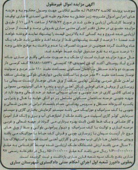 مزایده,مزایده ملک بصورت مشاعی مساحت مفید 110متر
