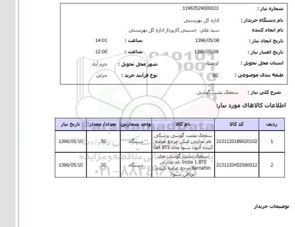 استعلام ,استعلام سمعک 