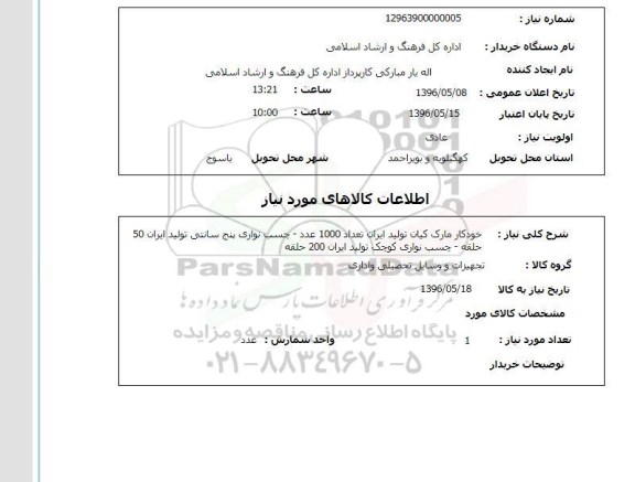 استعلام خودکار مارک کیان