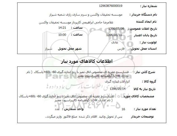 استعلام فشارسنج عقربه ای 