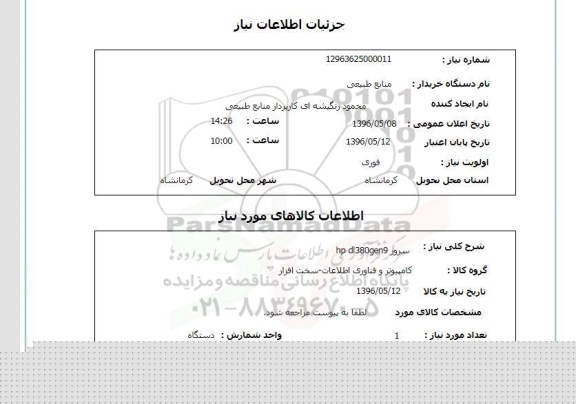 استعلام سرور hp dl380gen9