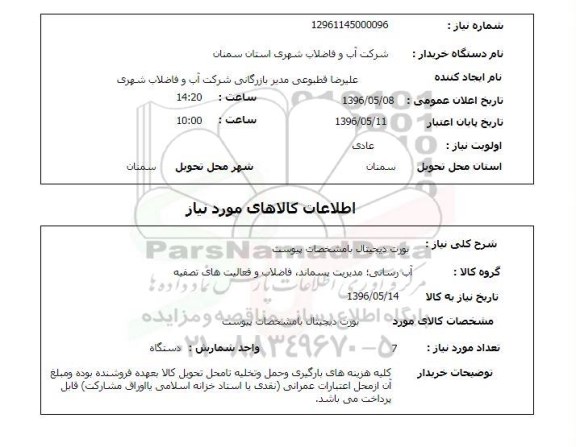 استعلام ، بورت دیجیتال