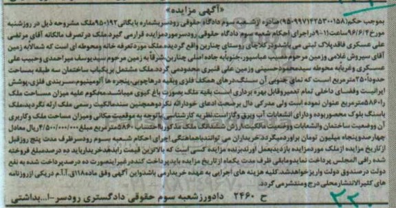 مزایده,مزایده ملک خانه محوطه مساحت 5860متر