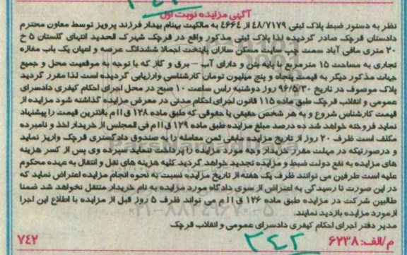 مزایده,مزایده مغازه تجاری به مساحت 15مترمربع نوبت اول